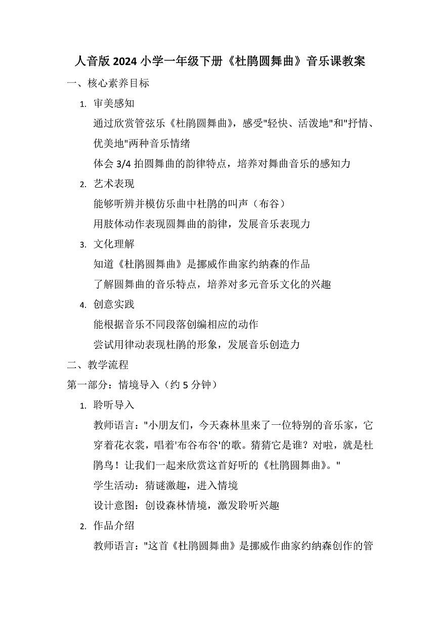 《杜鹃圆舞曲》教案第1页