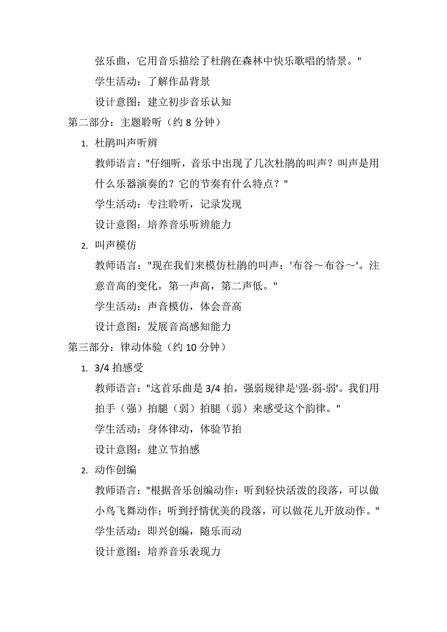 《杜鹃圆舞曲》教案第2页