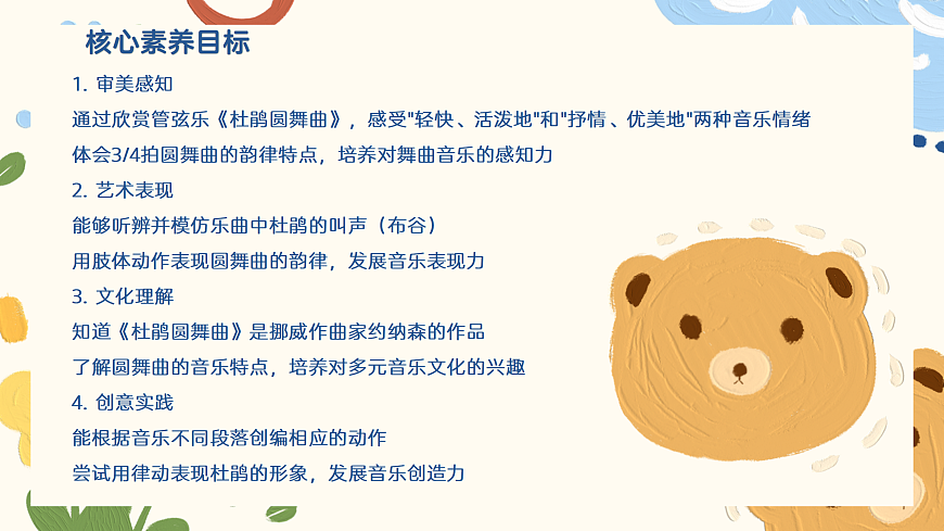 《杜鹃圆舞曲》课件第2页