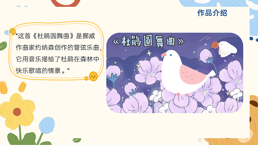 《杜鹃圆舞曲》课件第5页