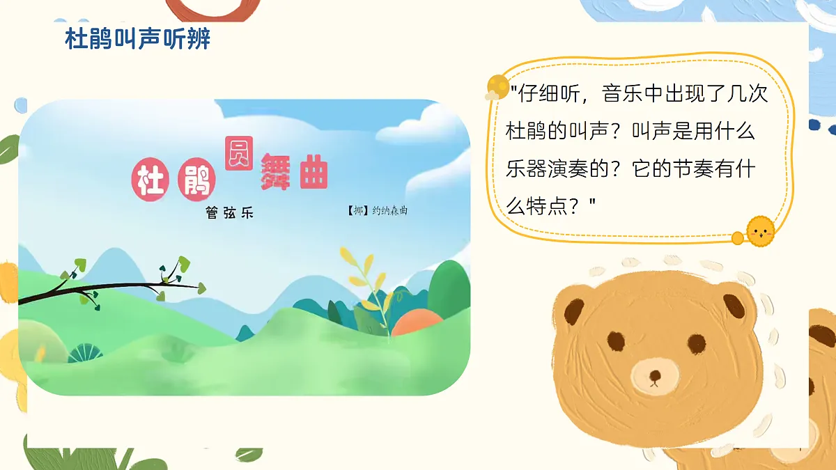 《杜鹃圆舞曲》课件第7页