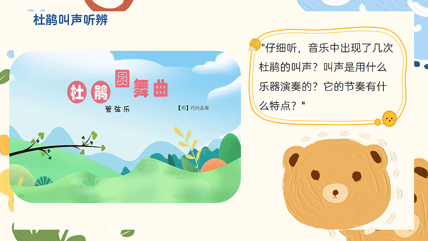 《杜鹃圆舞曲》课件第7页