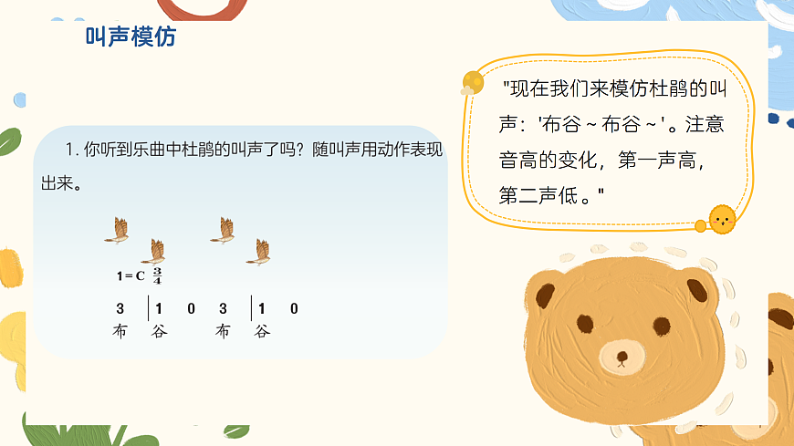 《杜鹃圆舞曲》课件第8页