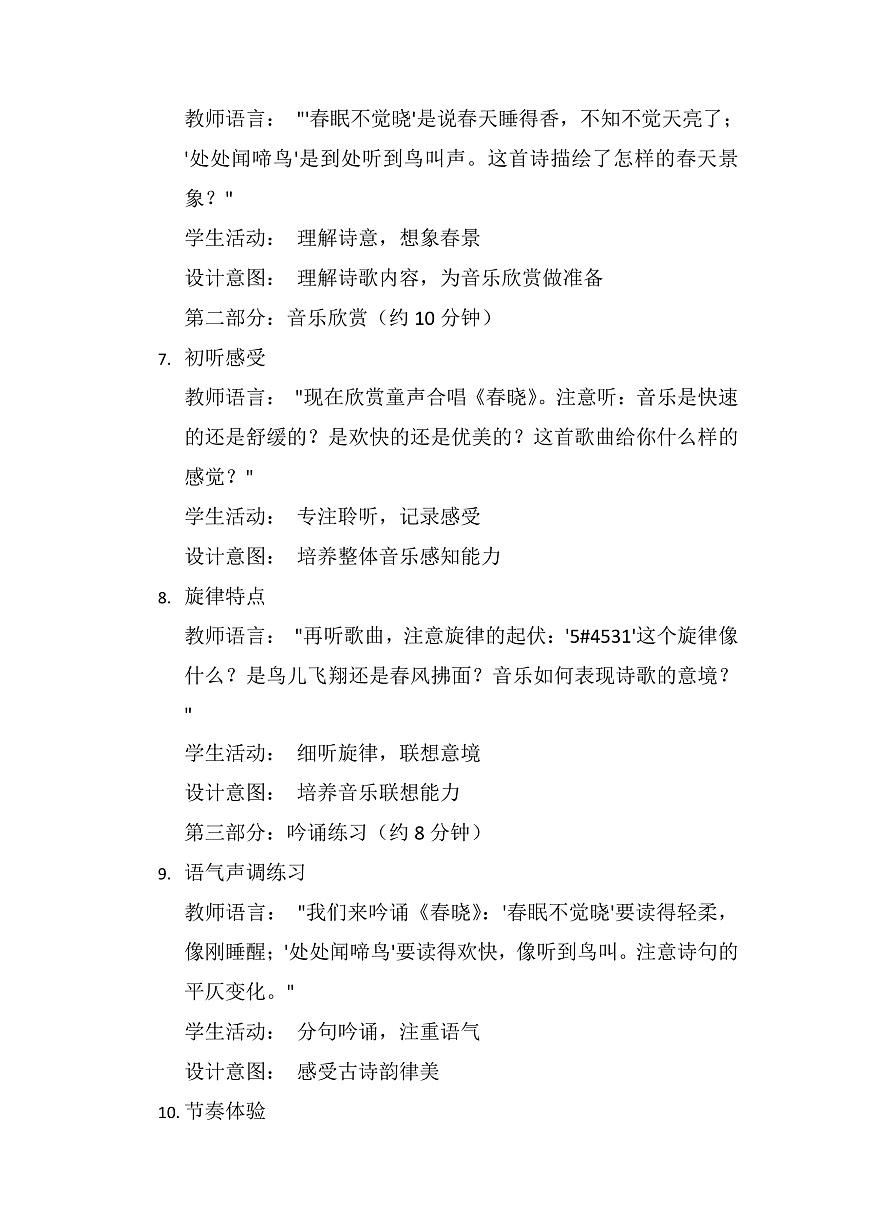 《春晓》教案第2页