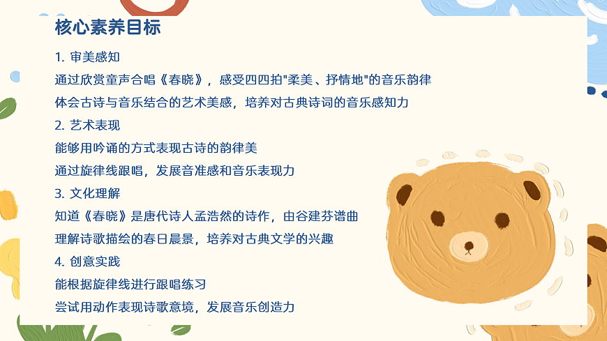 《春晓》课件第2页