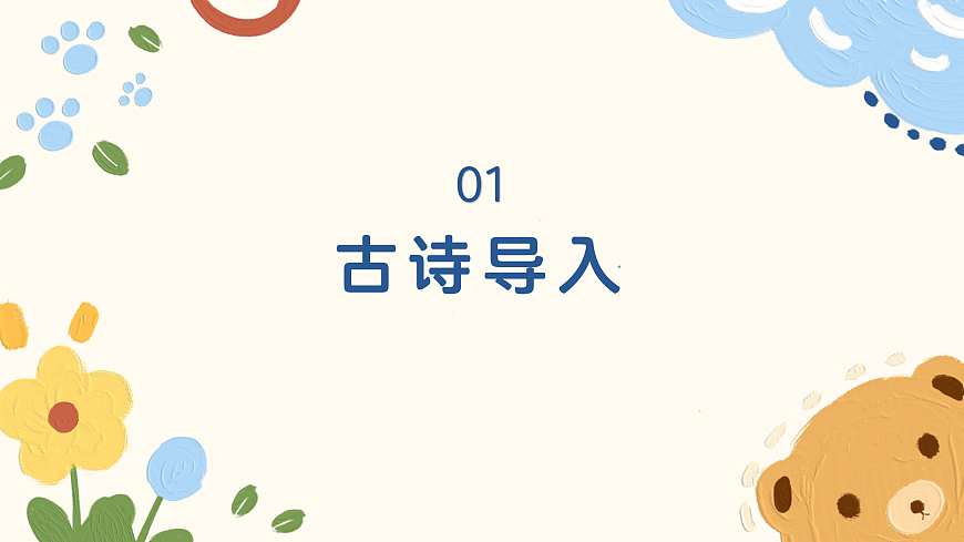 《春晓》课件第3页