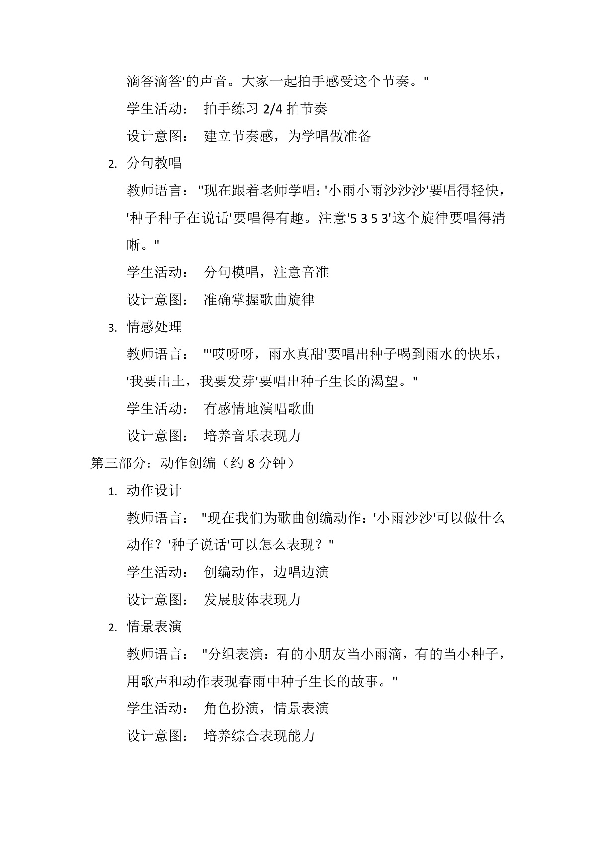 《小雨沙沙》教案第2页