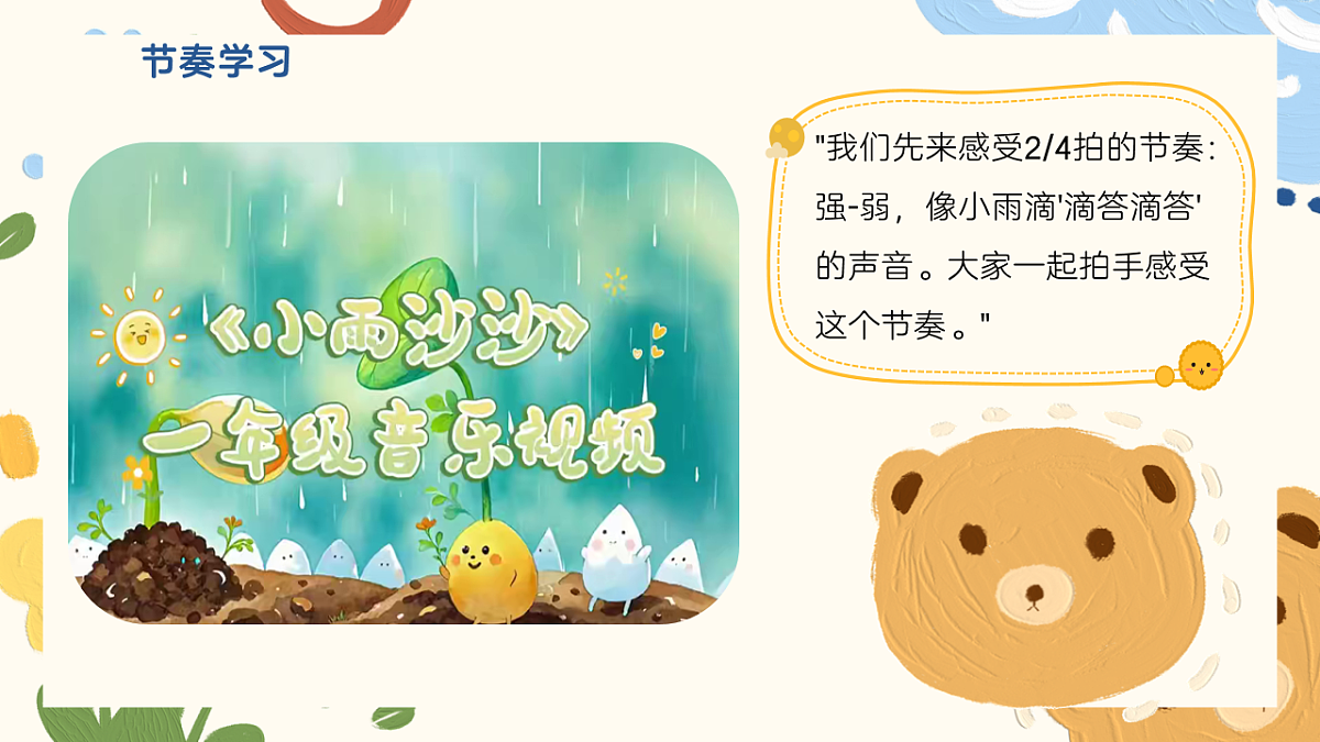 《小雨沙沙》课件第6页