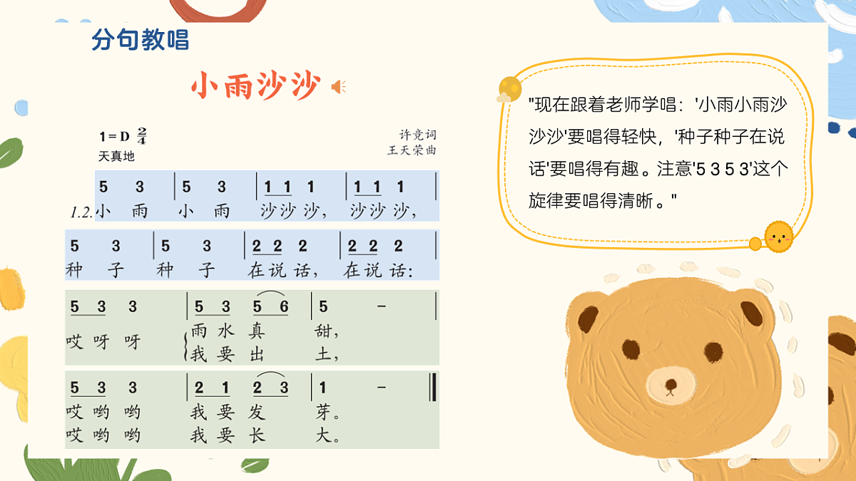 《小雨沙沙》课件第7页