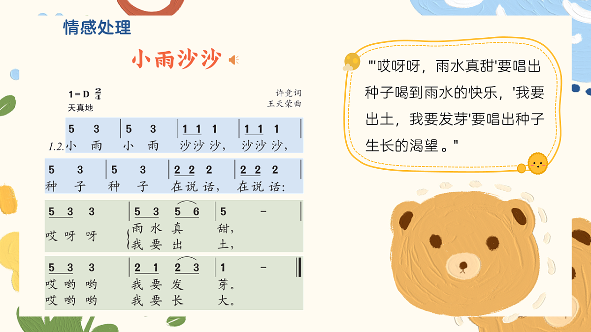 《小雨沙沙》课件第8页