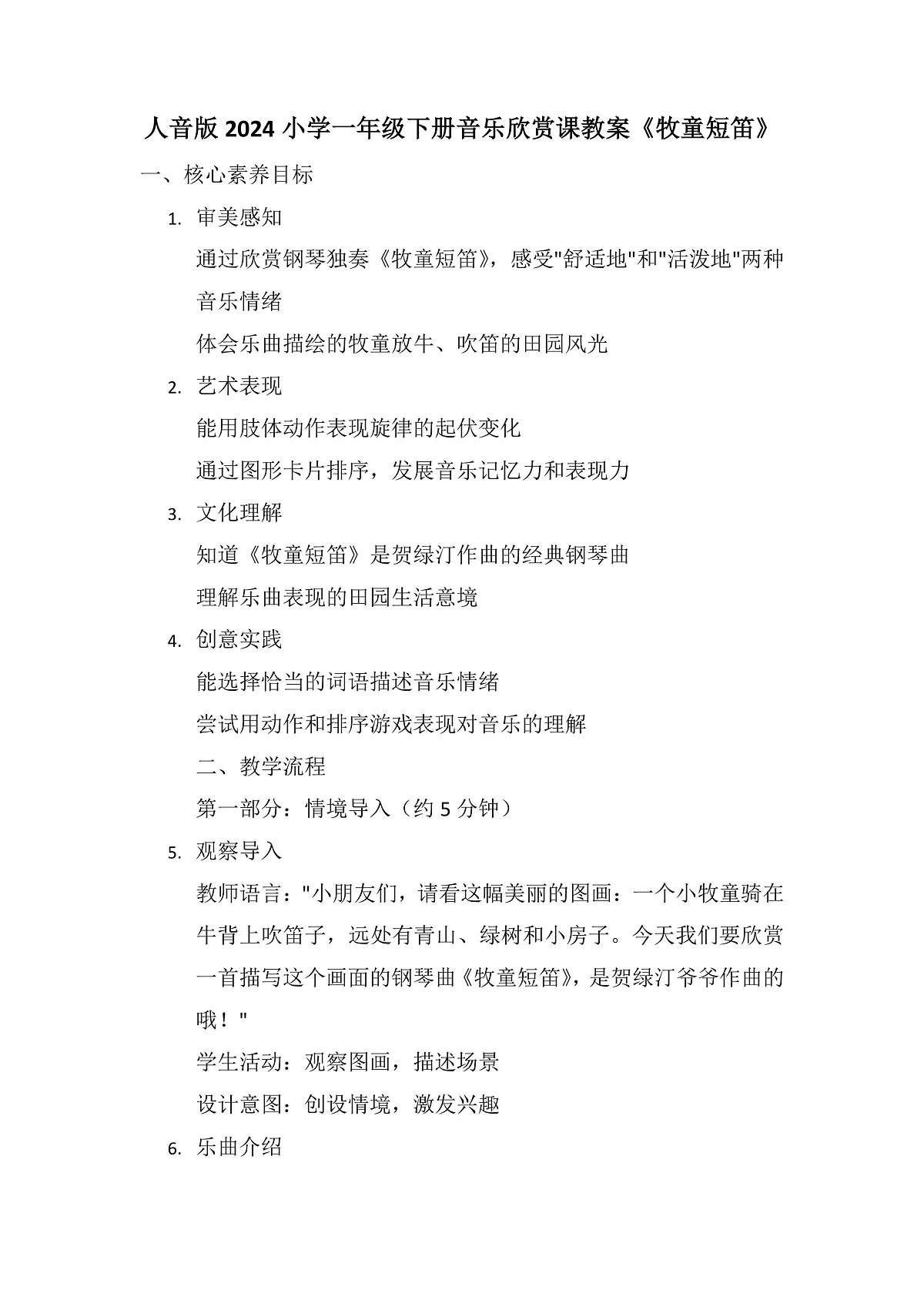 《牧童短笛》教案第1页