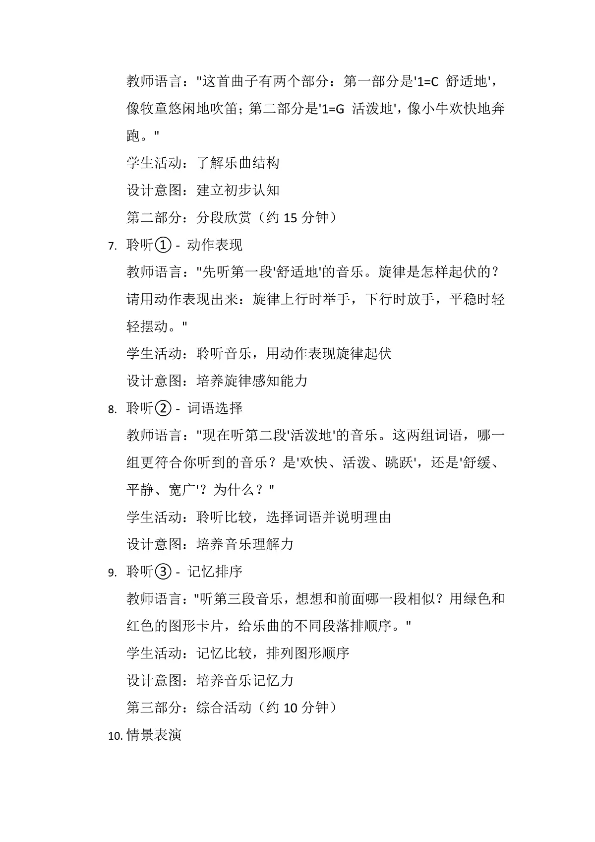 《牧童短笛》教案第2页
