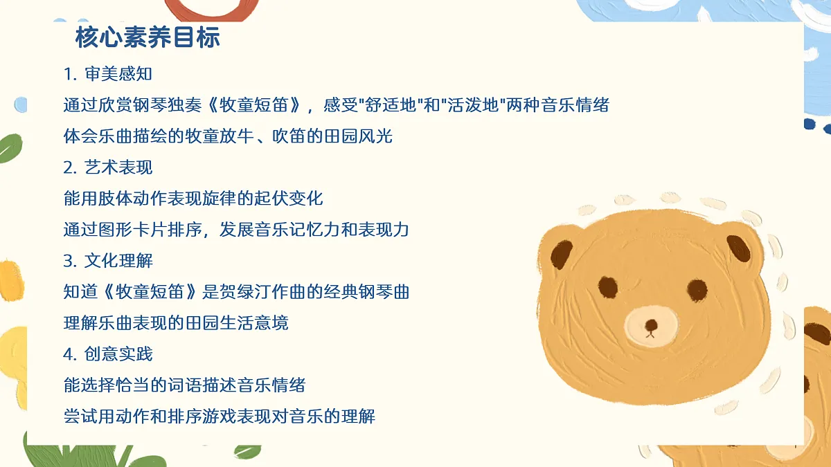 《牧童短笛》课件第2页