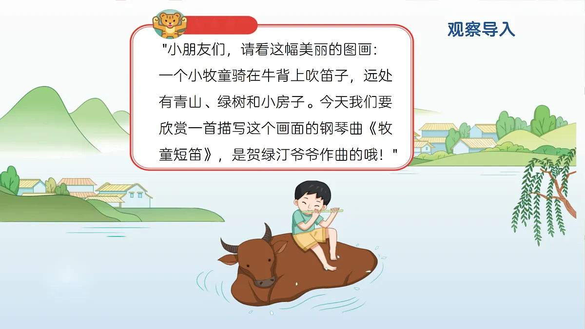 《牧童短笛》课件第4页