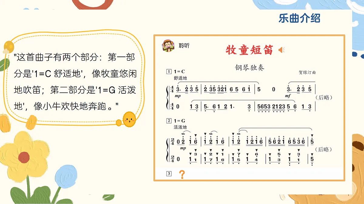 《牧童短笛》课件第5页