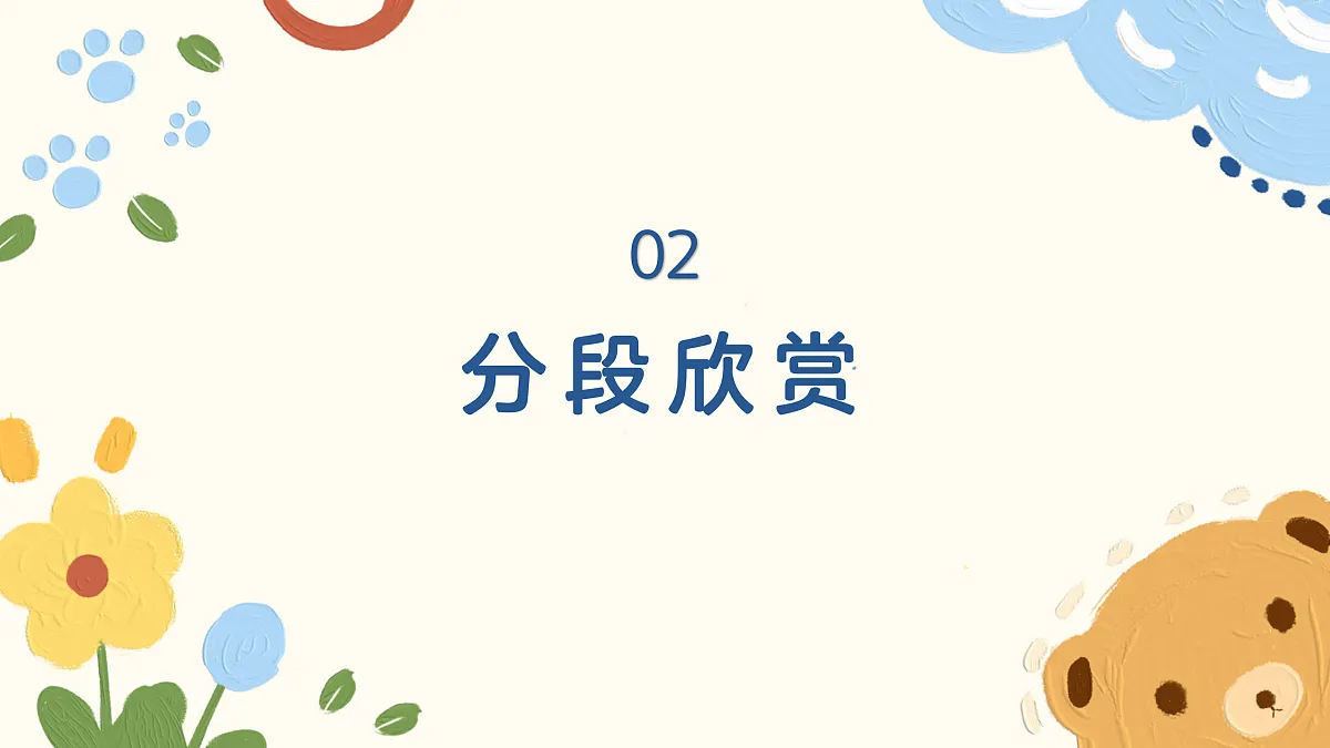 《牧童短笛》课件第6页