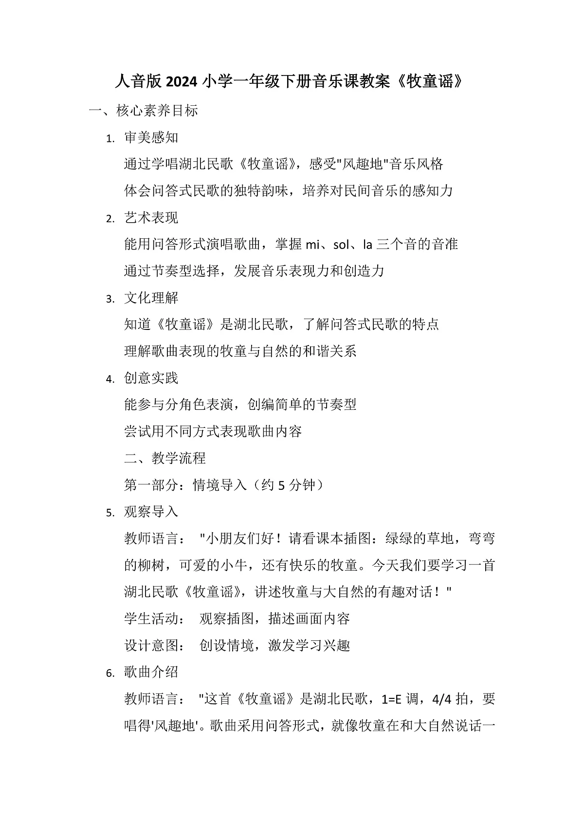 《牧童谣》教案第1页