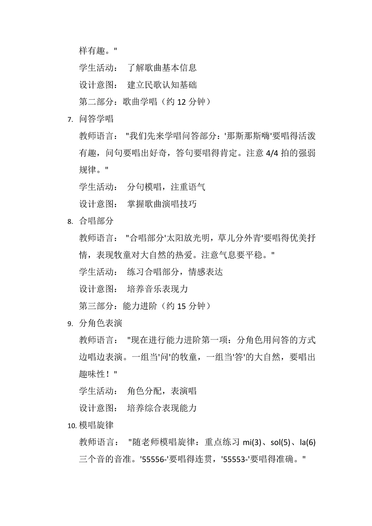 《牧童谣》教案第2页