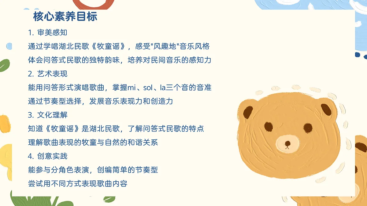 《牧童谣》课件第2页