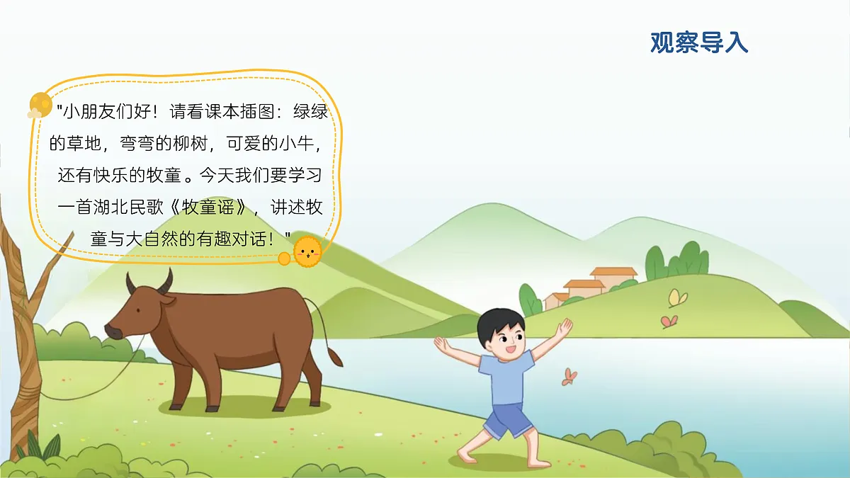 《牧童谣》课件第4页