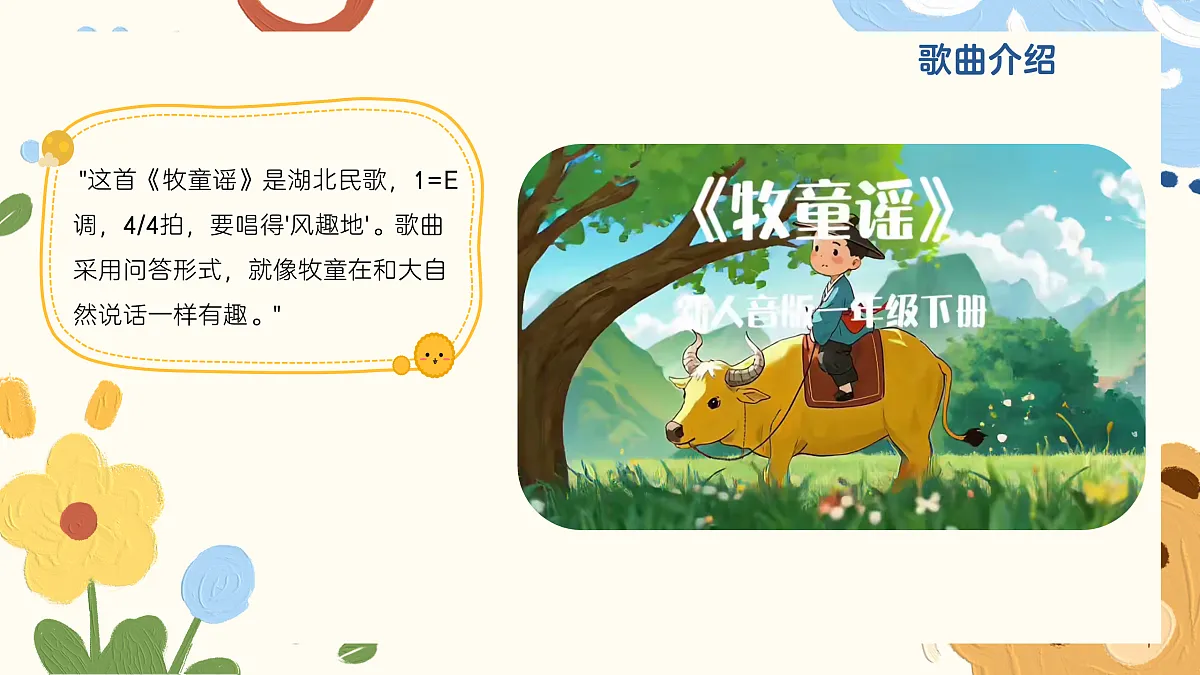 《牧童谣》课件第5页