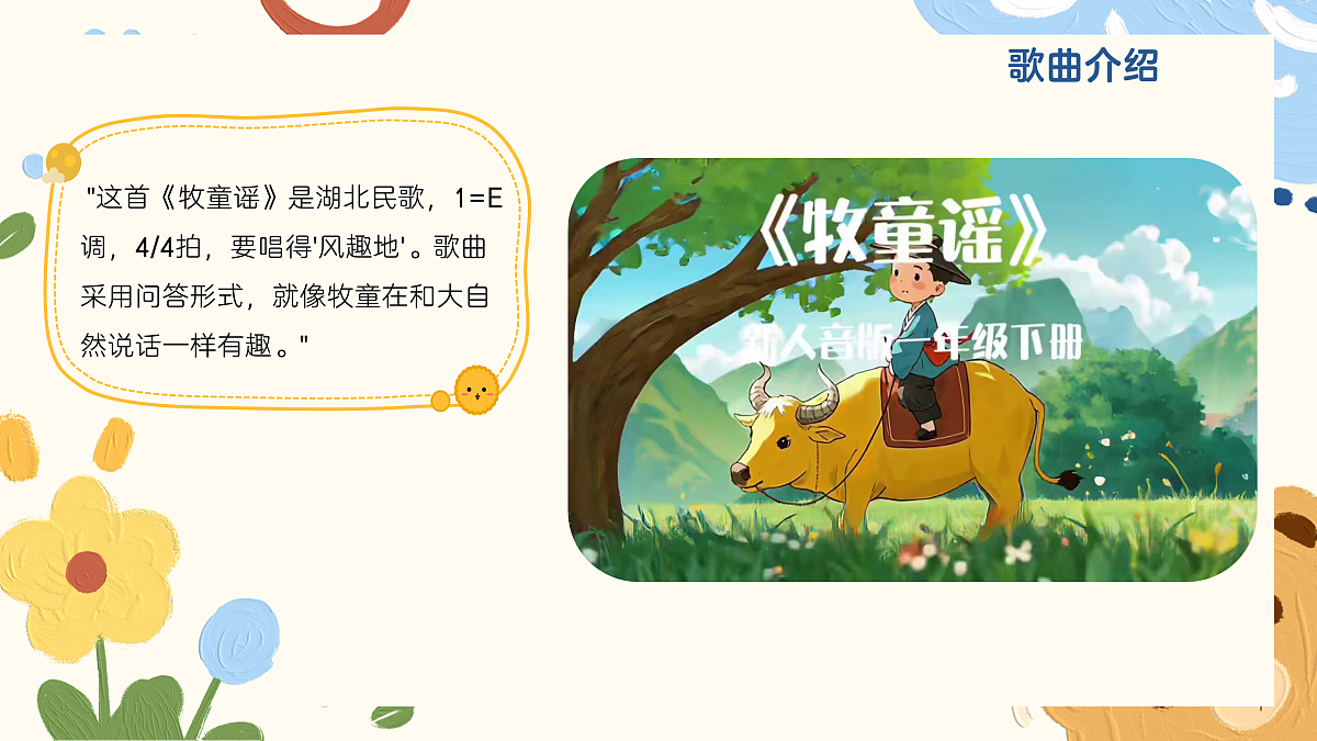 《牧童谣》课件第5页