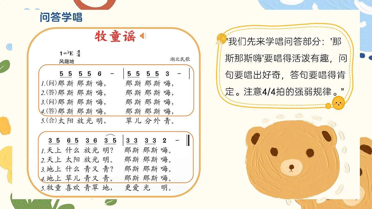 《牧童谣》课件第7页
