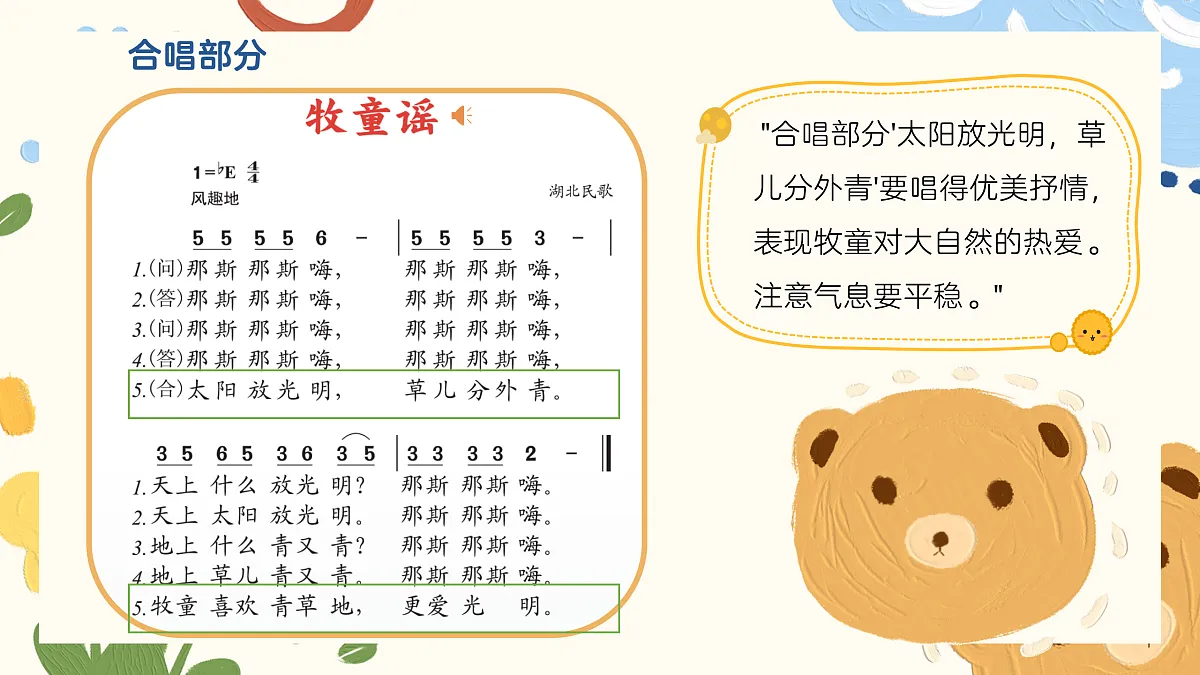 《牧童谣》课件第8页