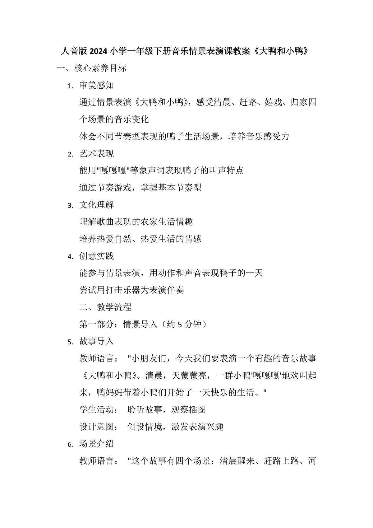 《大鸭和小鸭》教案第1页