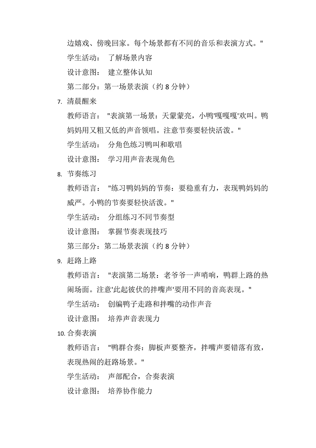 《大鸭和小鸭》教案第2页