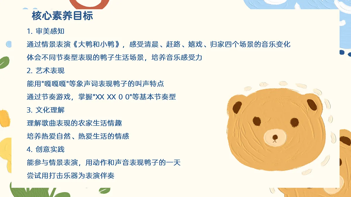 《大鸭和小鸭》课件第2页