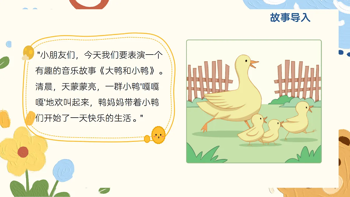 《大鸭和小鸭》课件第4页