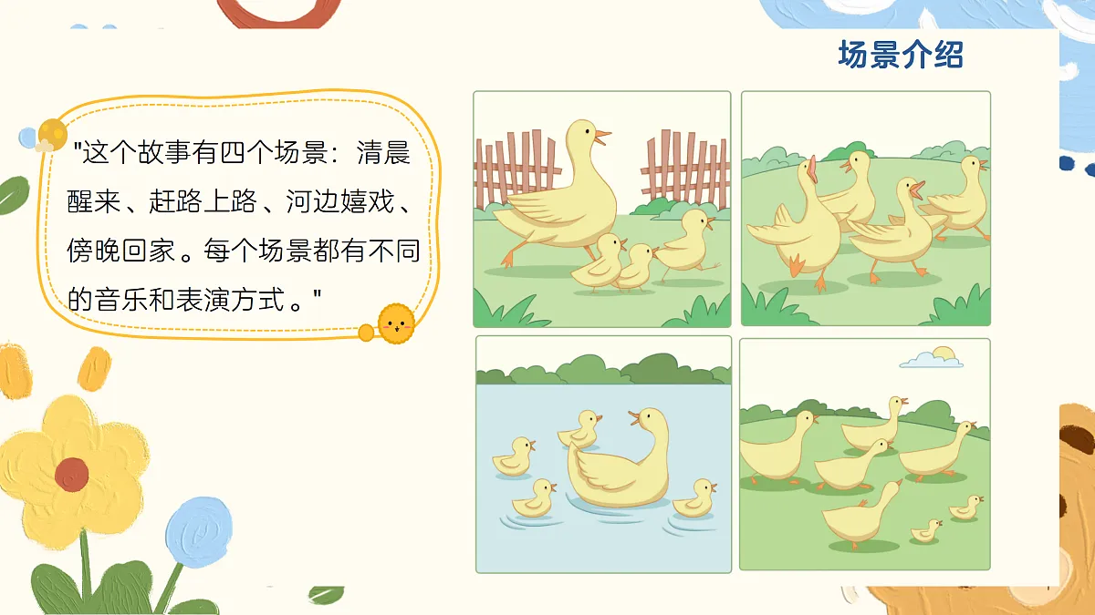 《大鸭和小鸭》课件第5页