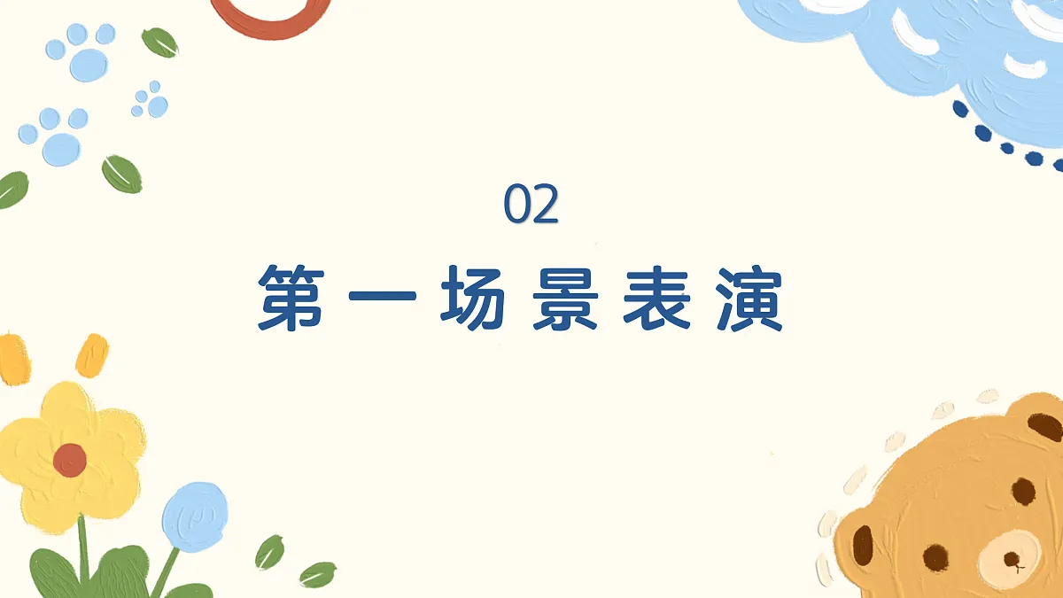《大鸭和小鸭》课件第6页