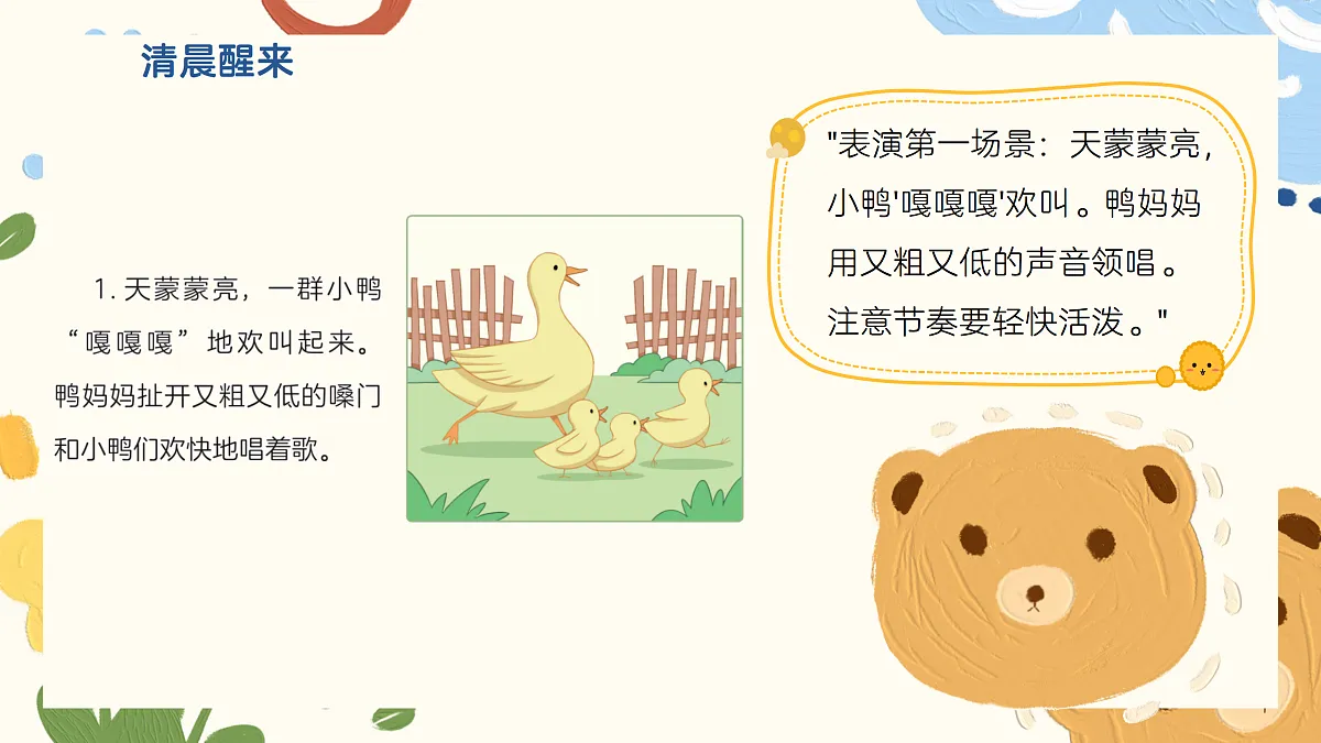 《大鸭和小鸭》课件第7页