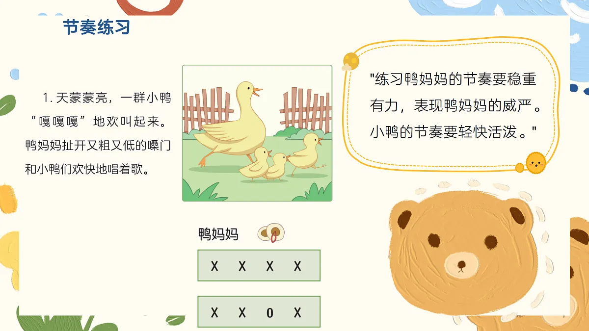 《大鸭和小鸭》课件第8页