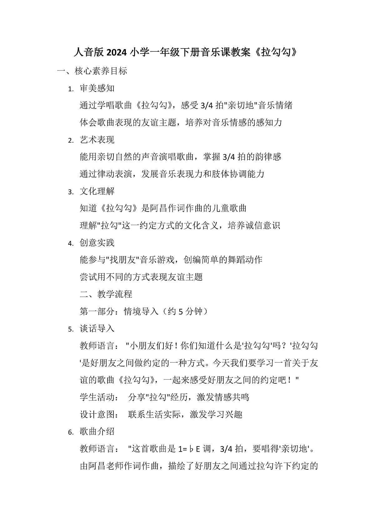 《拉勾勾》教案第1页