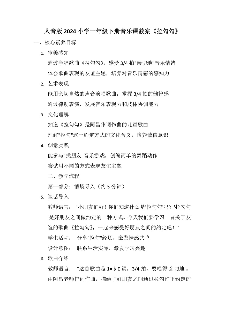 《拉勾勾》教案第1页