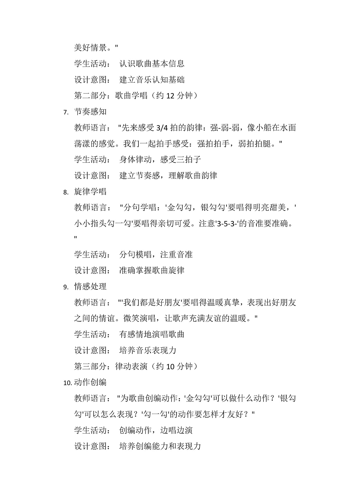 《拉勾勾》教案第2页