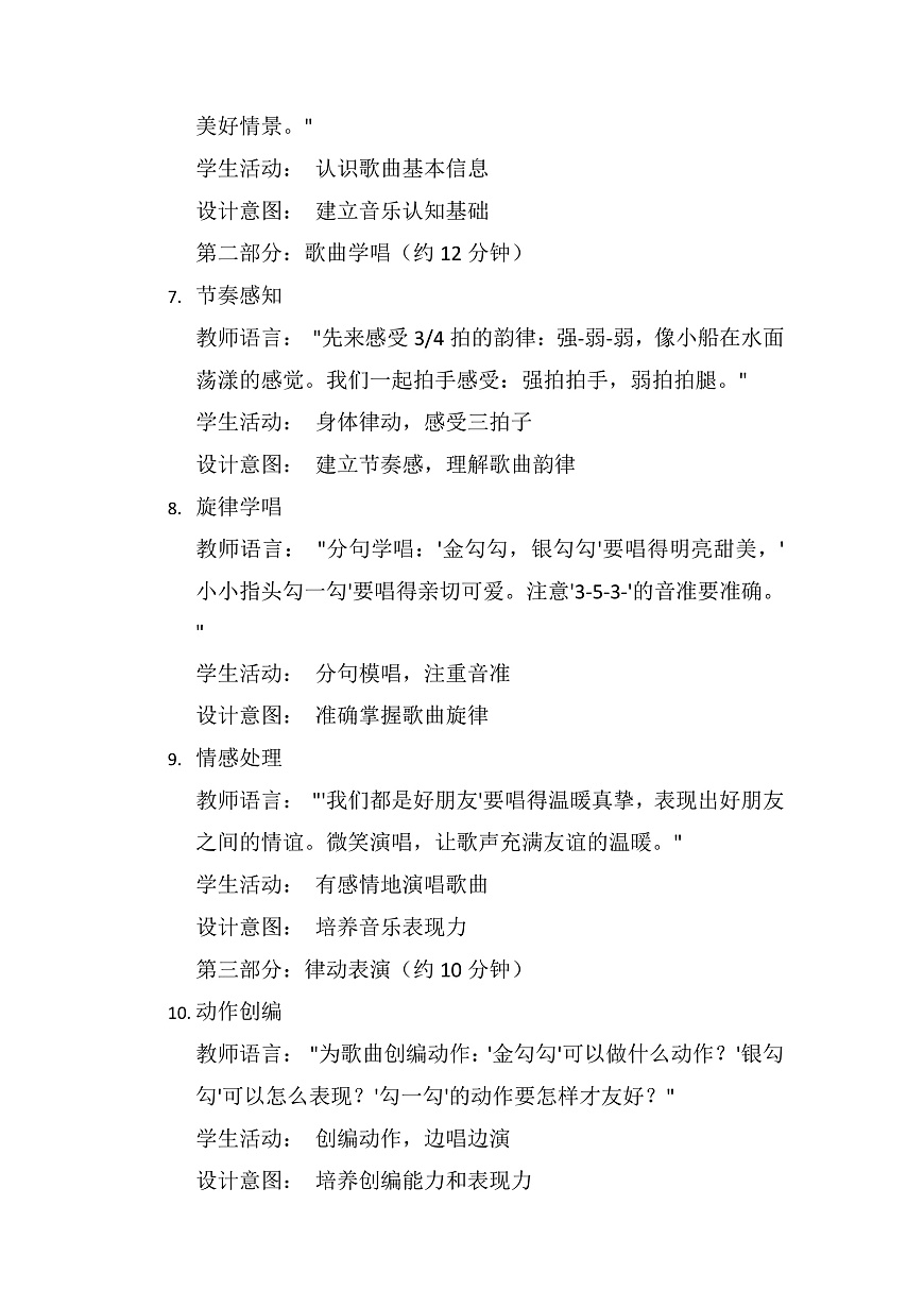 《拉勾勾》教案第2页