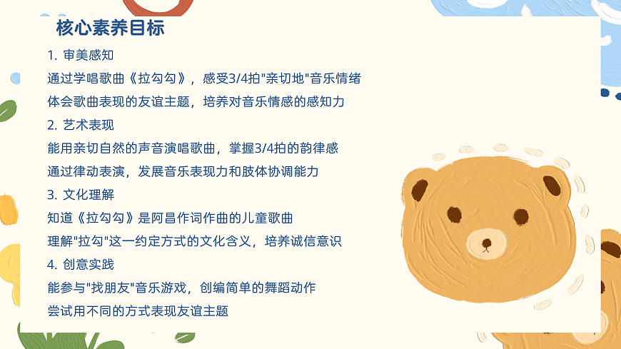 《拉勾勾》课件第2页