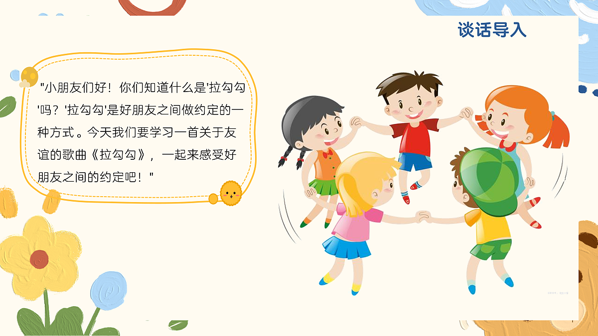 《拉勾勾》课件第4页