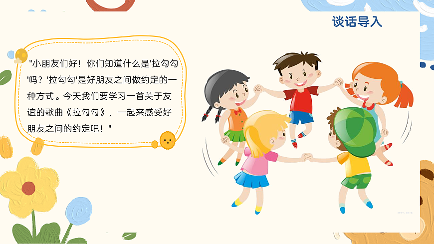 《拉勾勾》课件第4页