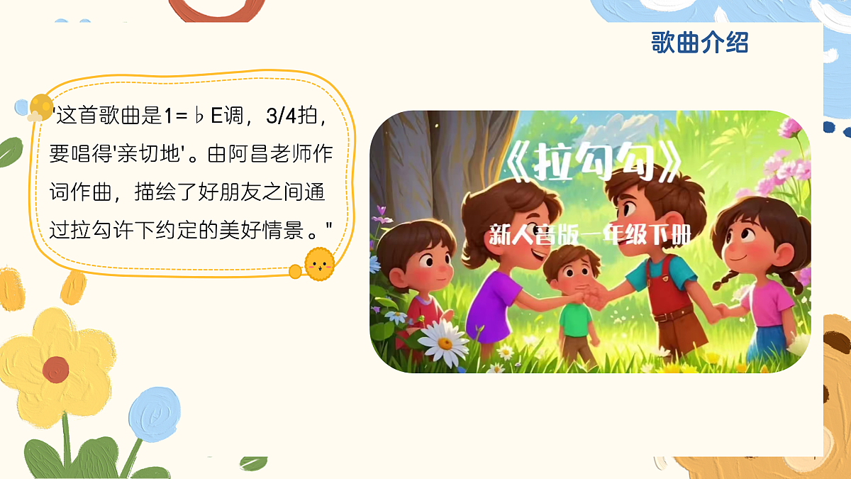 《拉勾勾》课件第5页