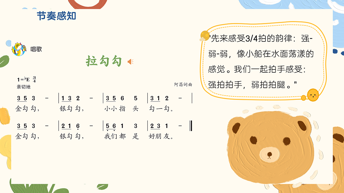 《拉勾勾》课件第7页