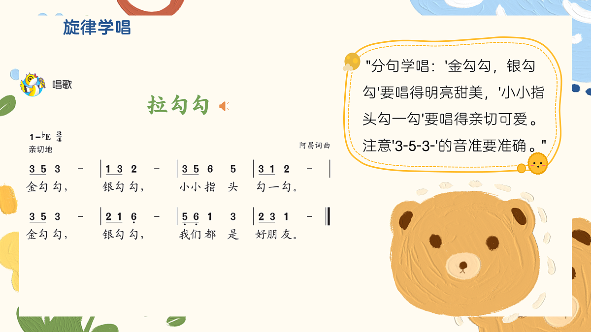 《拉勾勾》课件第8页