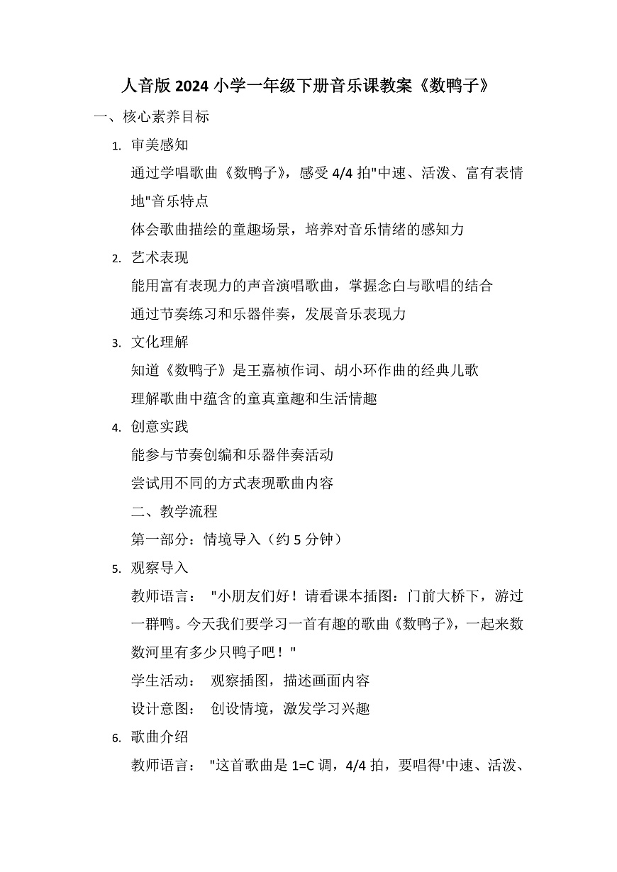 《数鸭子》教案第1页