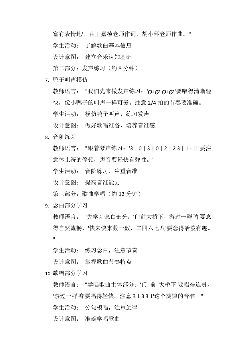 《数鸭子》教案第2页