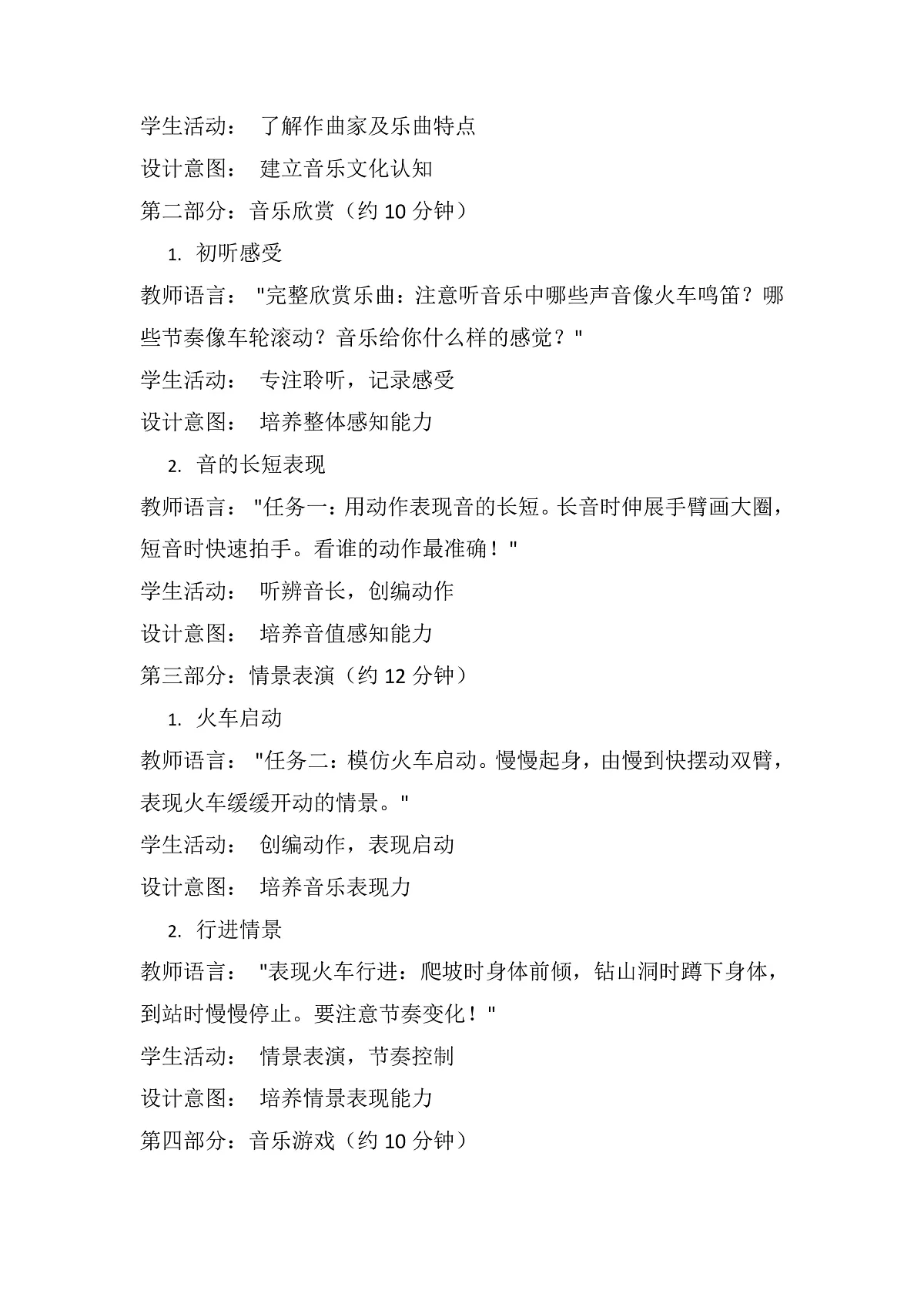 《火车波尔卡》教案第2页