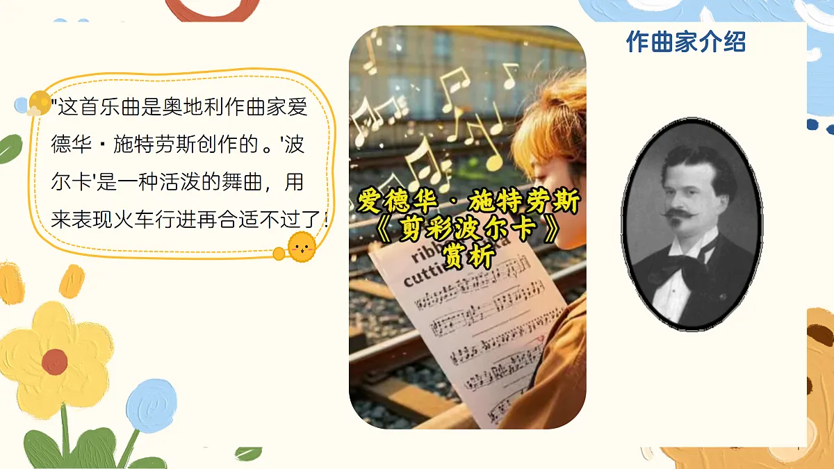 《火车波尔卡》课件第5页